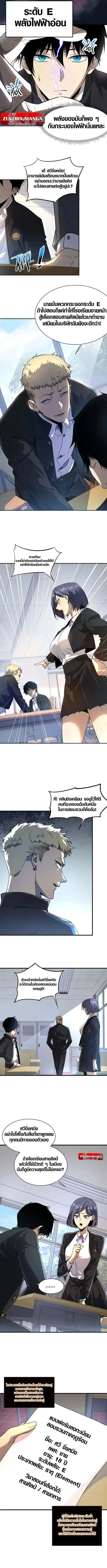 Awakening the Purple Thunder at the Beginning ตอนที่ 1 หน้า 3