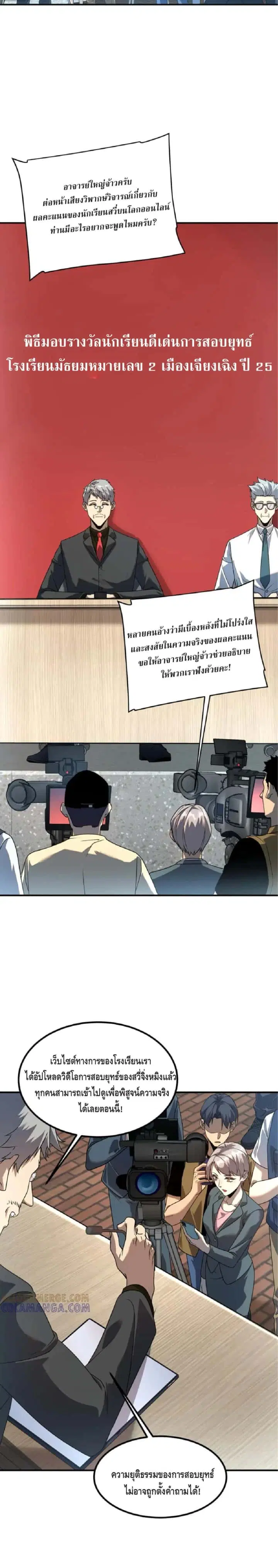 Awakening the Purple Thunder at the Beginning ตอนที่ 10 หน้า 3