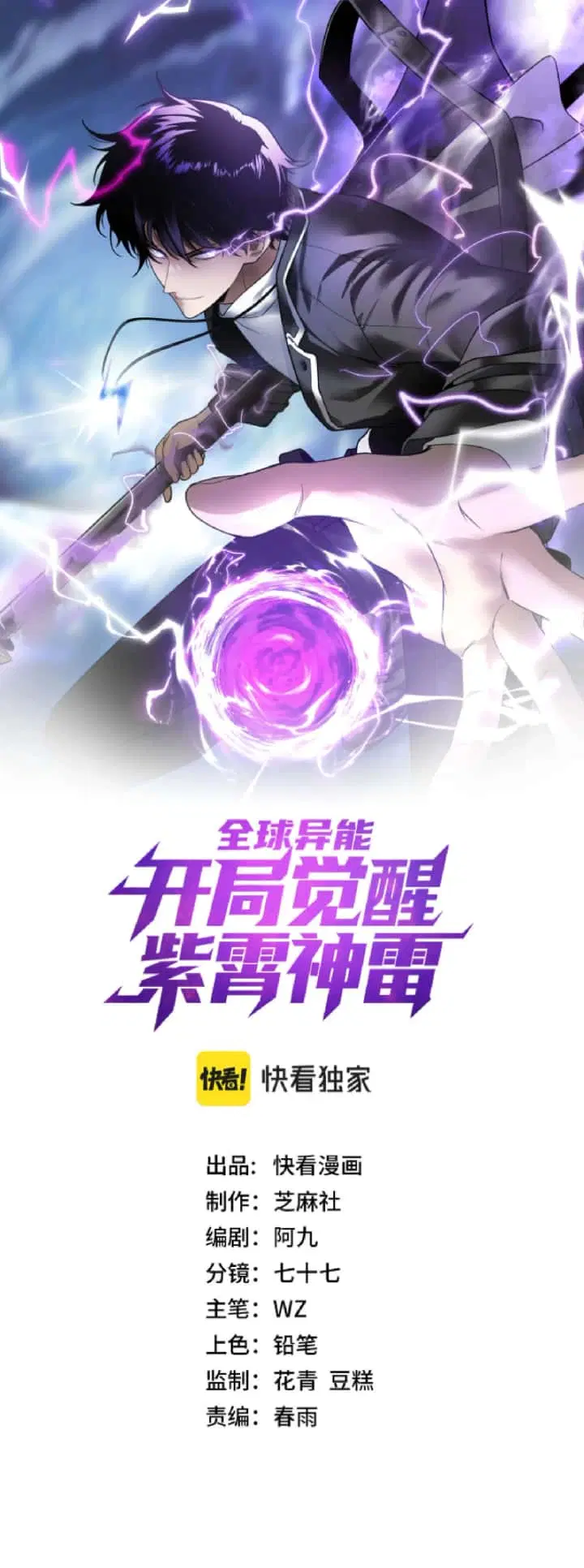 Awakening the Purple Thunder at the Beginning ตอนที่ 13 หน้า 1