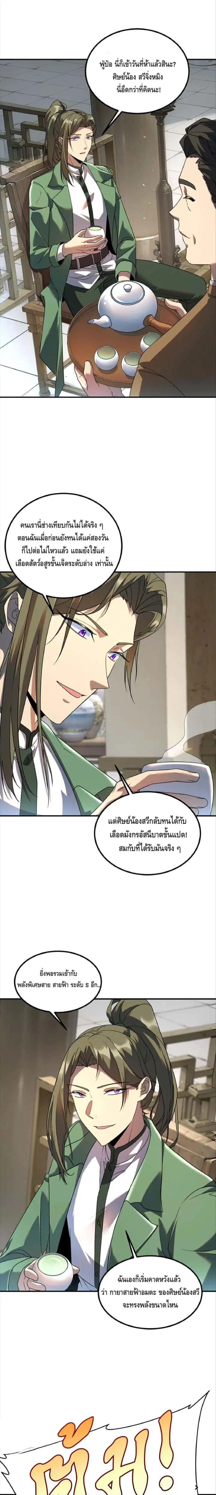 Awakening the Purple Thunder at the Beginning ตอนที่ 13 หน้า 2