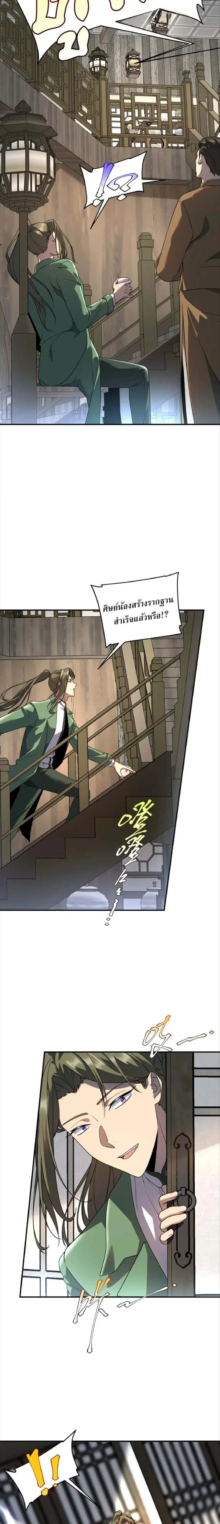 Awakening the Purple Thunder at the Beginning ตอนที่ 13 หน้า 3
