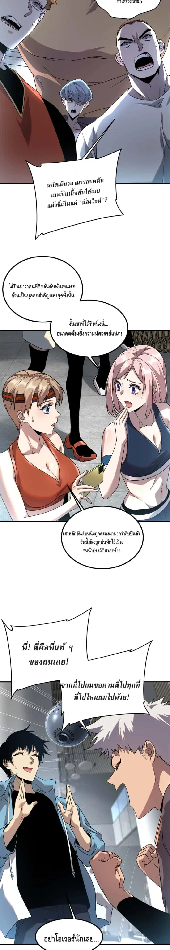 Awakening the Purple Thunder at the Beginning ตอนที่ 14 หน้า 3