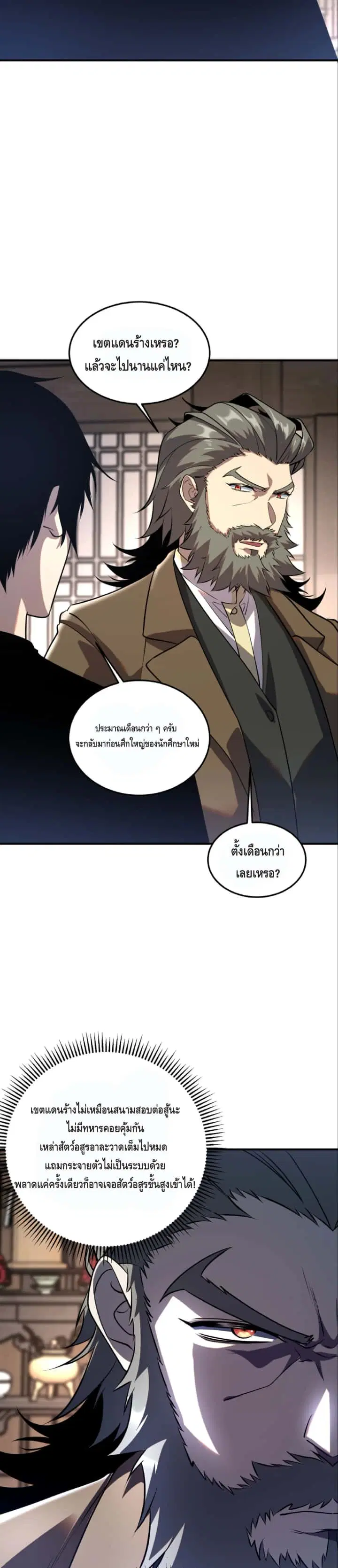Awakening the Purple Thunder at the Beginning ตอนที่ 18 หน้า 3
