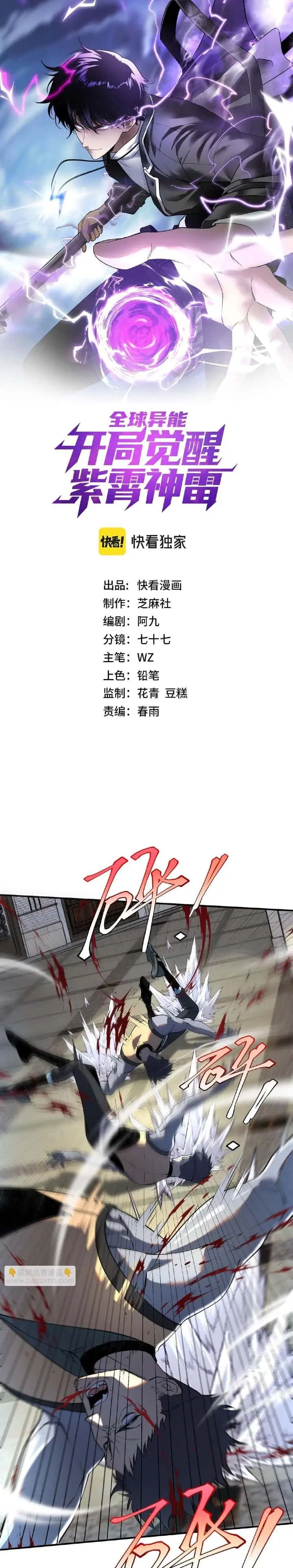 Awakening the Purple Thunder at the Beginning ตอนที่ 19 หน้า 1