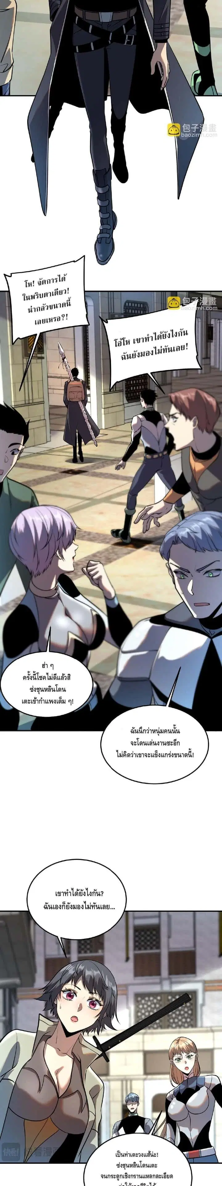 Awakening the Purple Thunder at the Beginning ตอนที่ 19 หน้า 3
