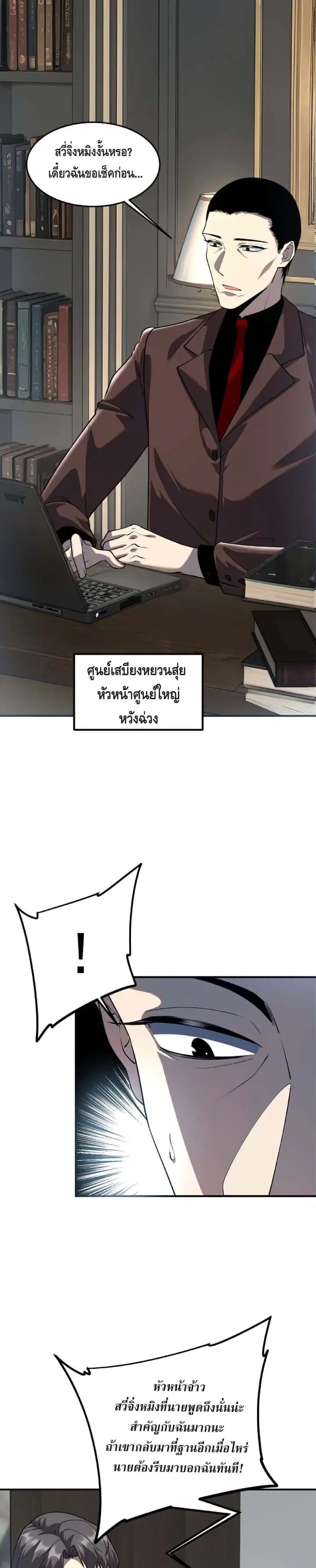 Awakening the Purple Thunder at the Beginning ตอนที่ 20 หน้า 2