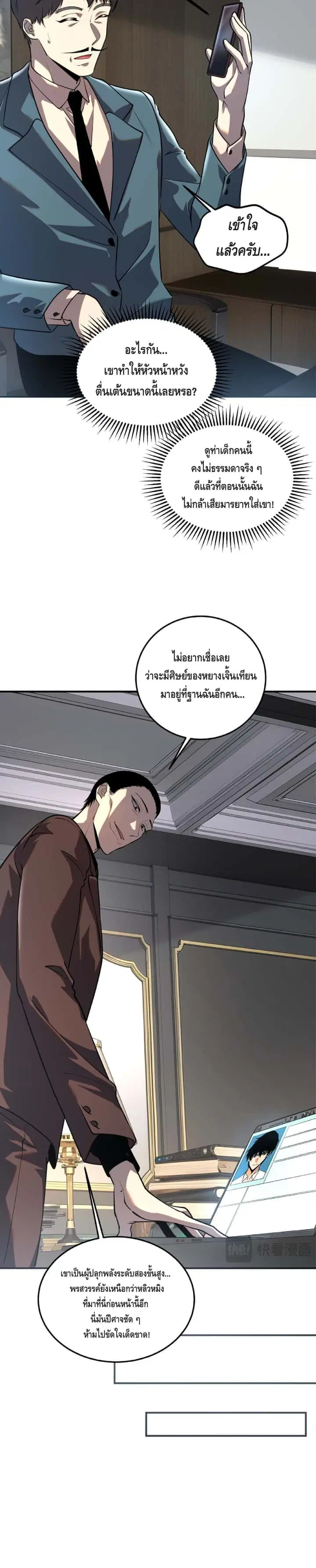 Awakening the Purple Thunder at the Beginning ตอนที่ 20 หน้า 3