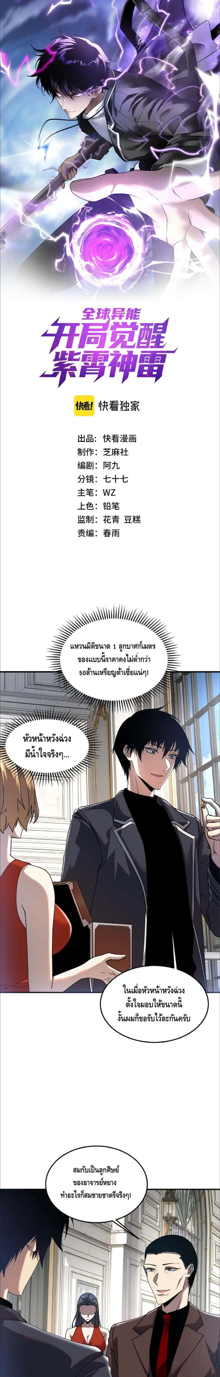 Awakening the Purple Thunder at the Beginning ตอนที่ 21 หน้า 1