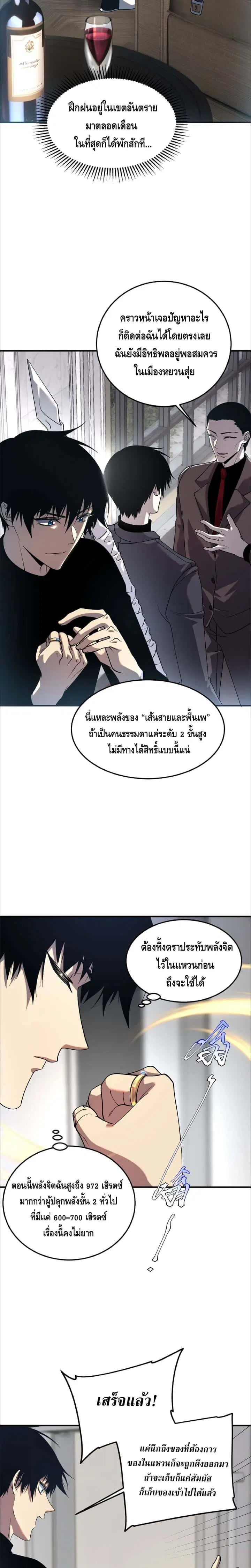 Awakening the Purple Thunder at the Beginning ตอนที่ 21 หน้า 3