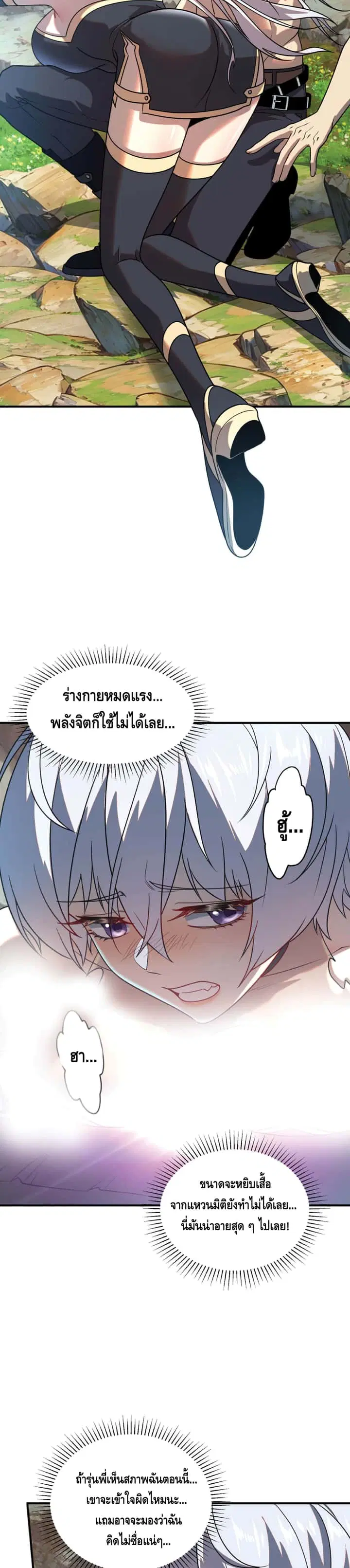 Awakening the Purple Thunder at the Beginning ตอนที่ 24 หน้า 2