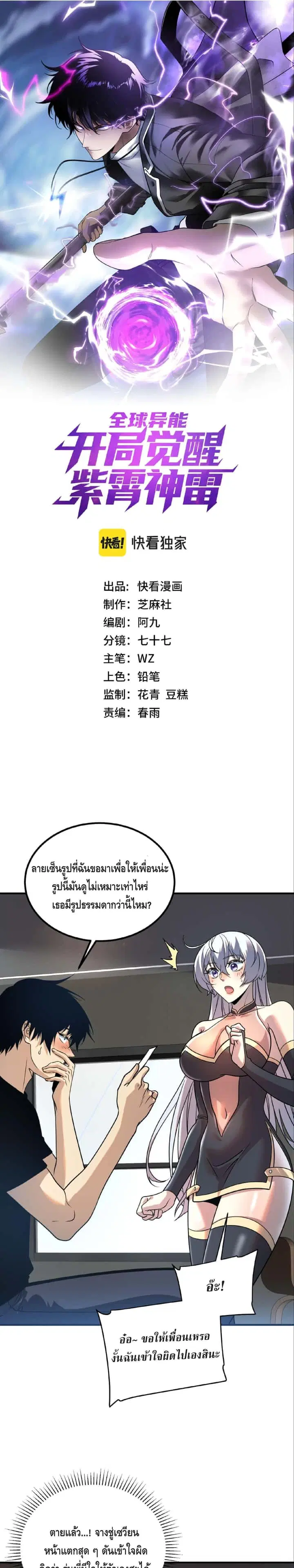 Awakening the Purple Thunder at the Beginning ตอนที่ 25 หน้า 1