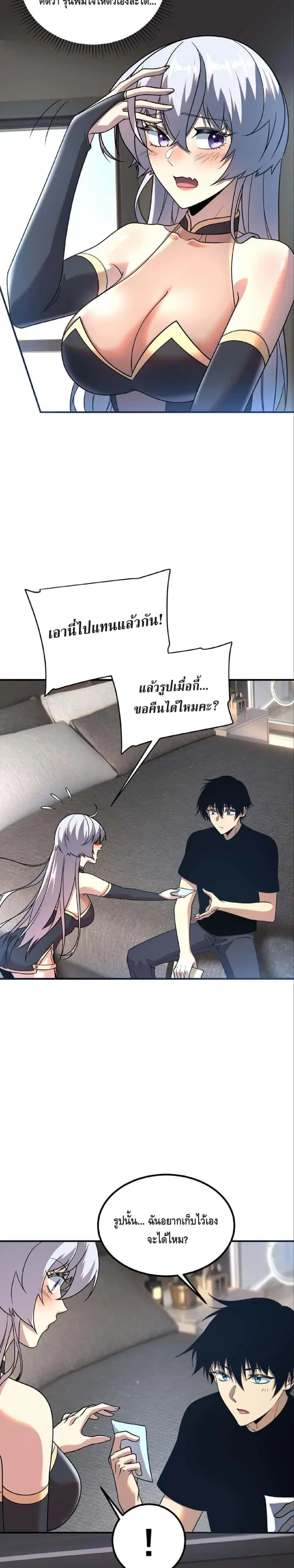 Awakening the Purple Thunder at the Beginning ตอนที่ 25 หน้า 2