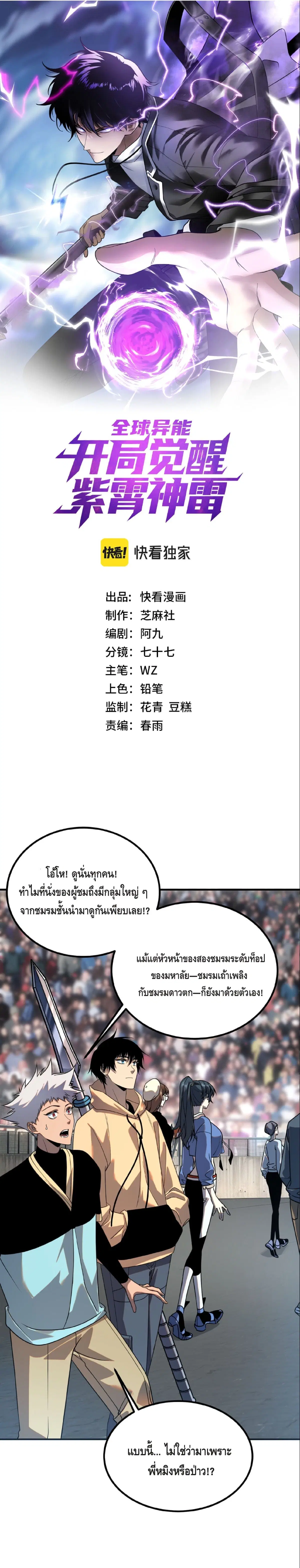 Awakening the Purple Thunder at the Beginning ตอนที่ 27 หน้า 1