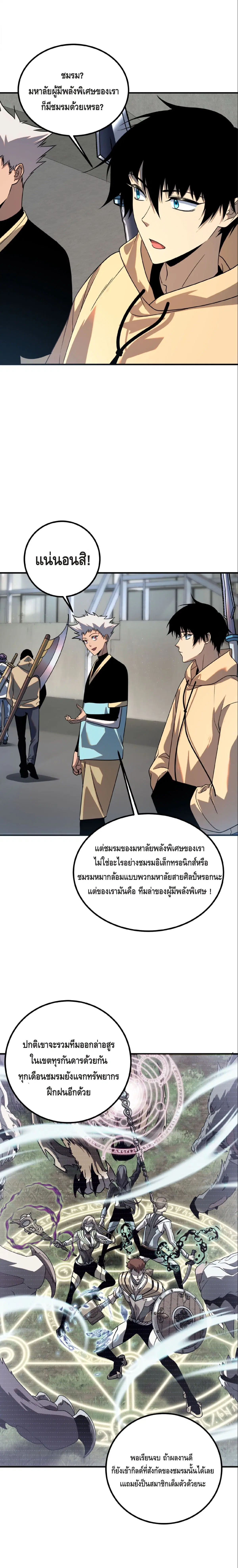 Awakening the Purple Thunder at the Beginning ตอนที่ 27 หน้า 2