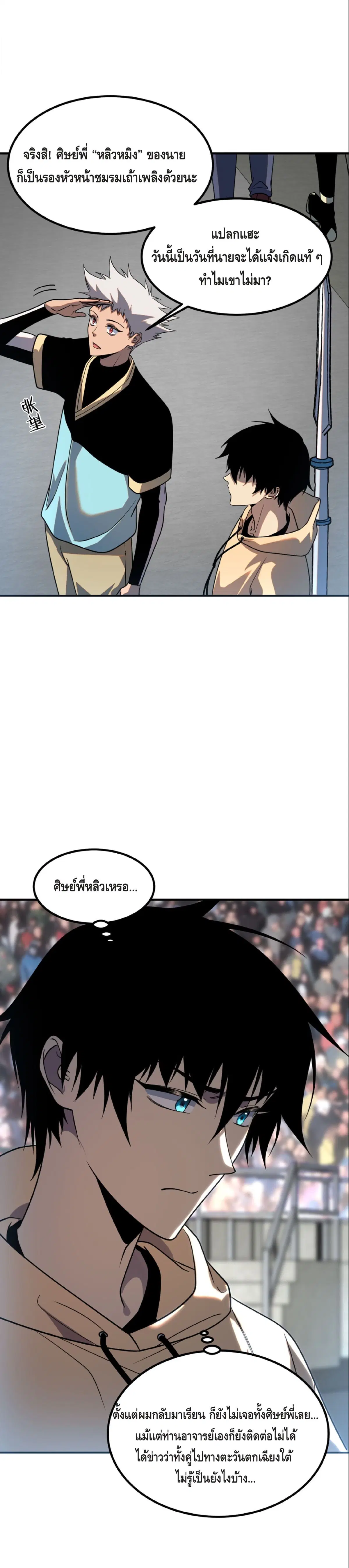 Awakening the Purple Thunder at the Beginning ตอนที่ 27 หน้า 3