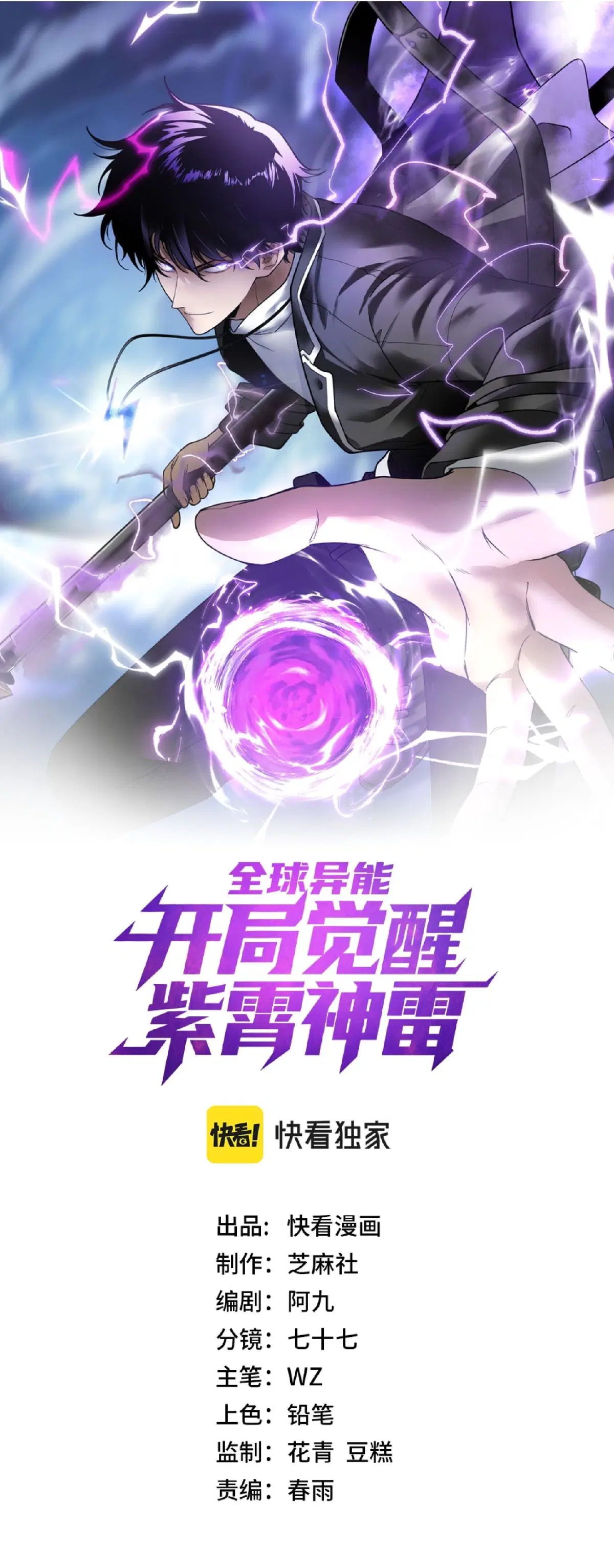 Awakening the Purple Thunder at the Beginning ตอนที่ 28 หน้า 1