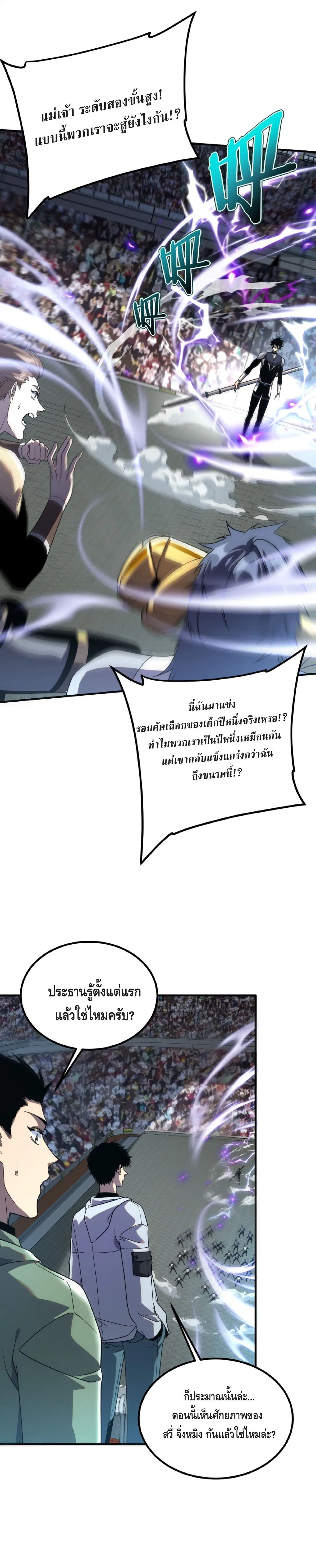 Awakening the Purple Thunder at the Beginning ตอนที่ 28 หน้า 3