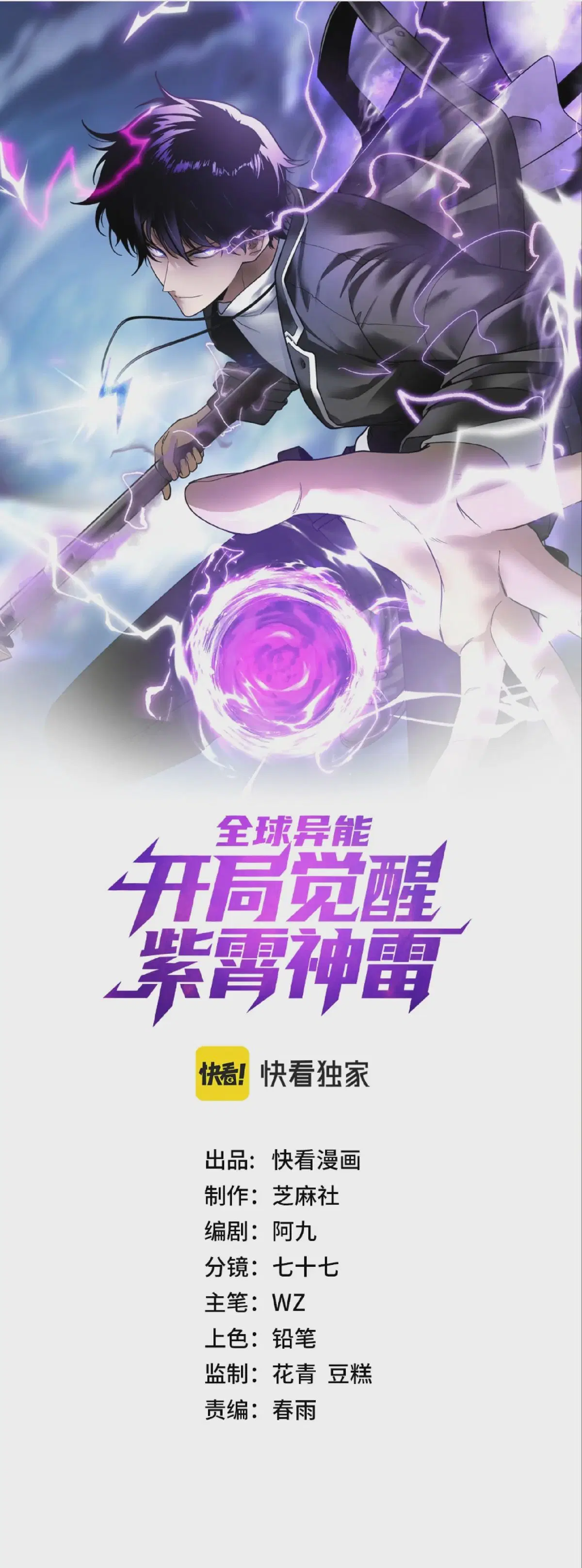 Awakening the Purple Thunder at the Beginning ตอนที่ 29 หน้า 1