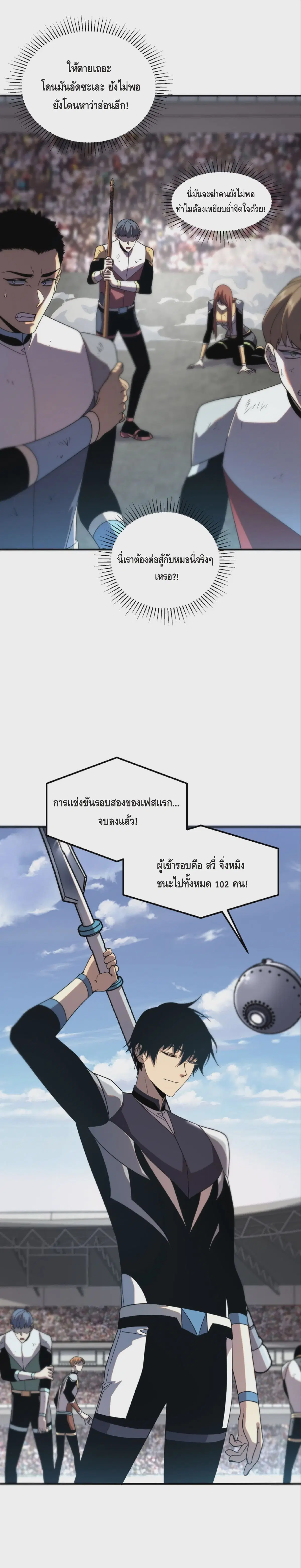 Awakening the Purple Thunder at the Beginning ตอนที่ 29 หน้า 2