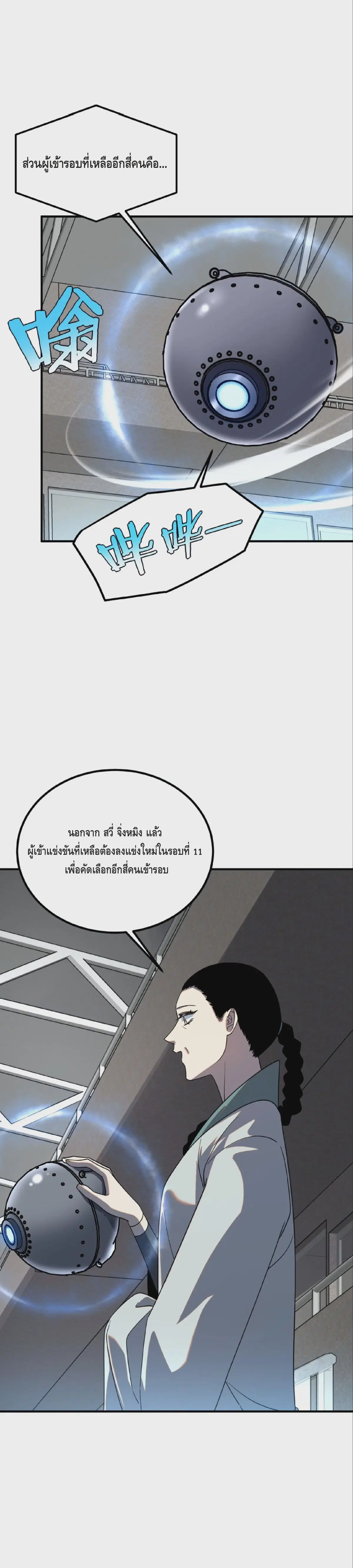 Awakening the Purple Thunder at the Beginning ตอนที่ 29 หน้า 3