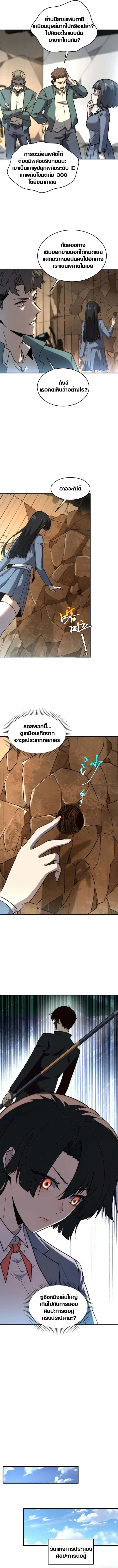 Awakening the Purple Thunder at the Beginning ตอนที่ 3 หน้า 2