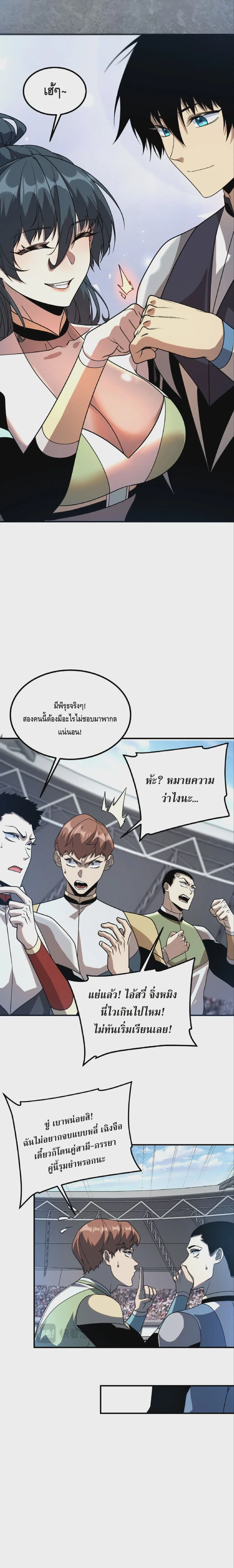 Awakening the Purple Thunder at the Beginning ตอนที่ 30 หน้า 3
