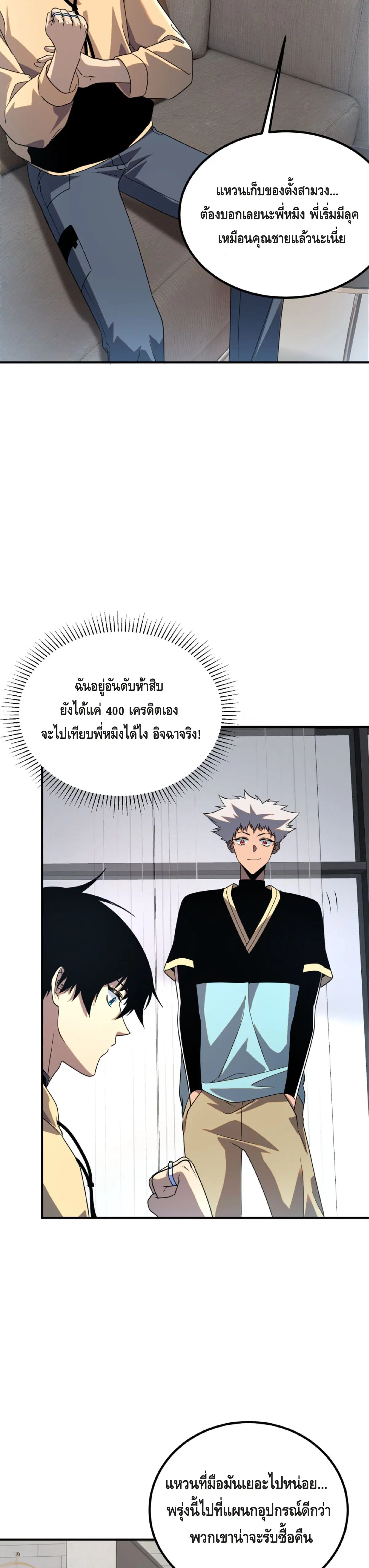 Awakening the Purple Thunder at the Beginning ตอนที่ 31 หน้า 3