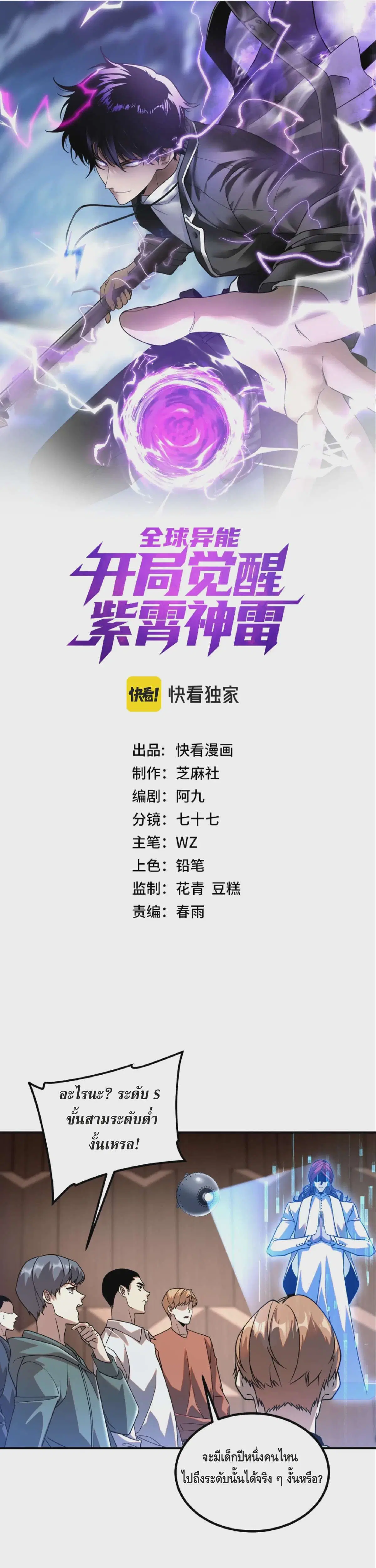 Awakening the Purple Thunder at the Beginning ตอนที่ 33 หน้า 1