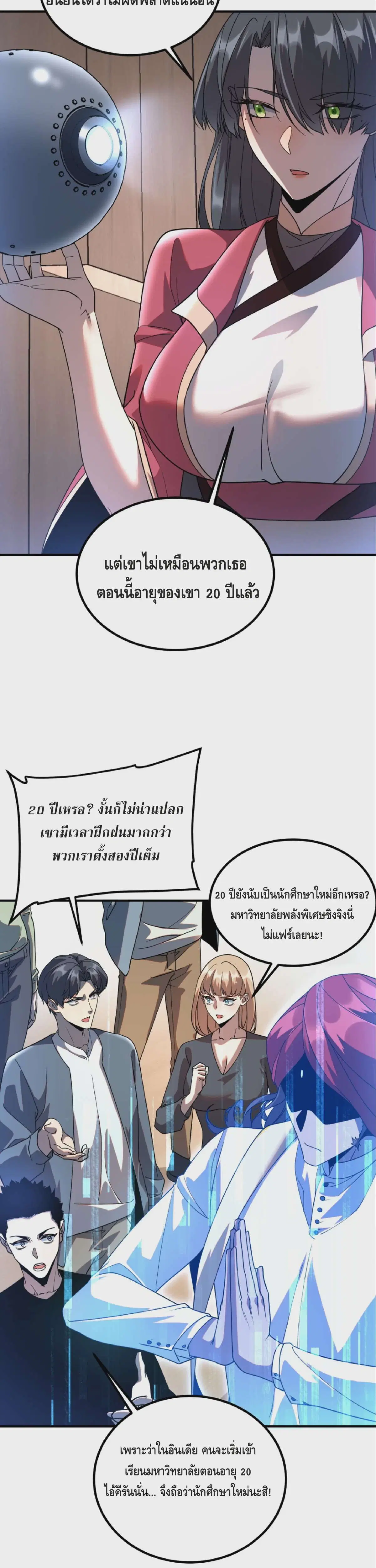 Awakening the Purple Thunder at the Beginning ตอนที่ 33 หน้า 3