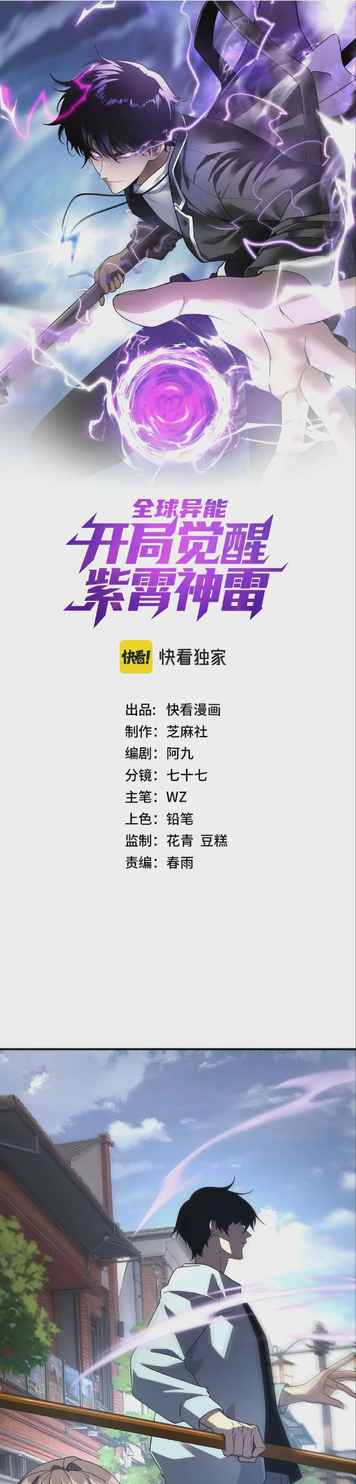 Awakening the Purple Thunder at the Beginning ตอนที่ 34 หน้า 1