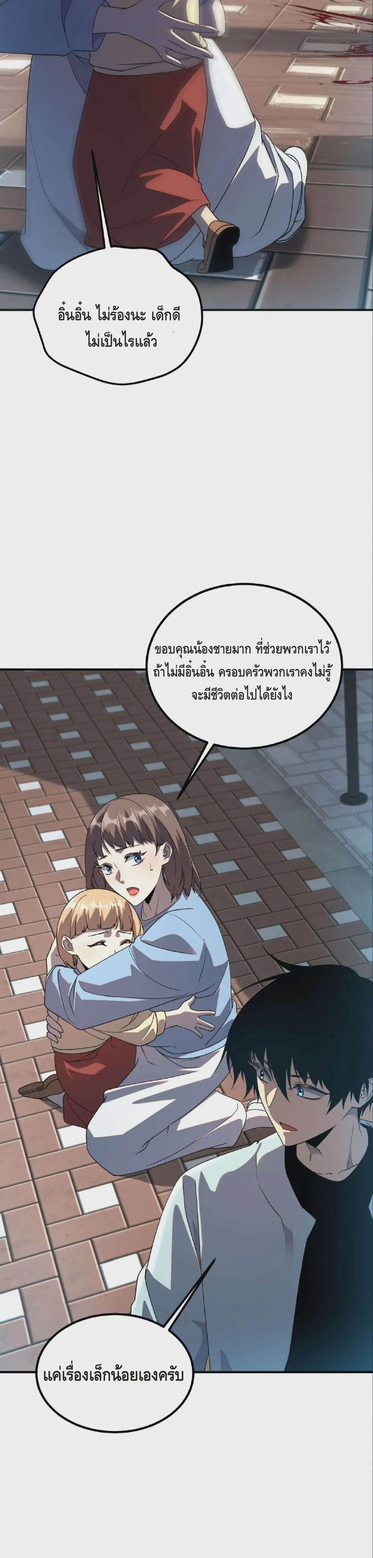 Awakening the Purple Thunder at the Beginning ตอนที่ 34 หน้า 3