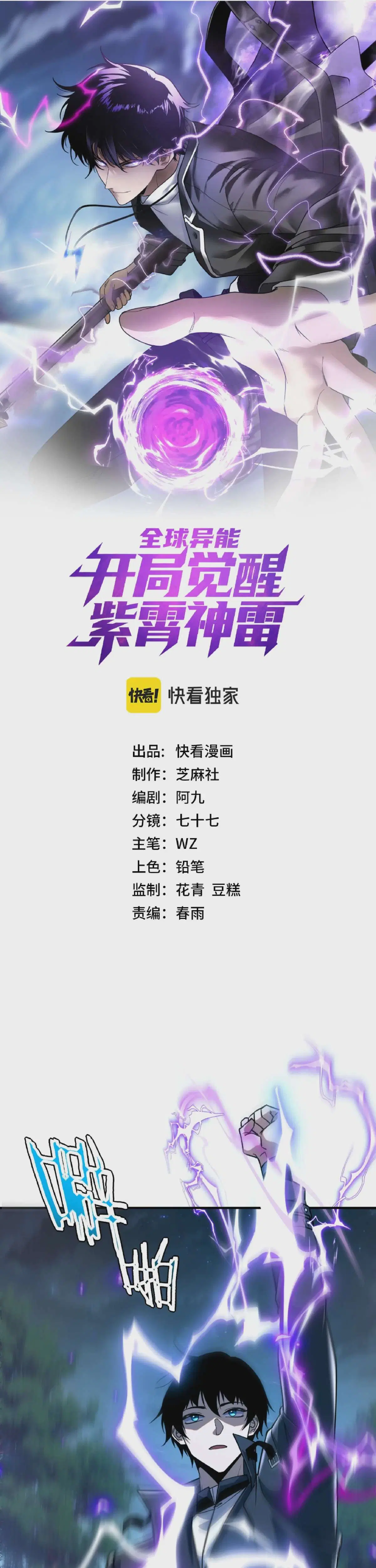 Awakening the Purple Thunder at the Beginning ตอนที่ 35 หน้า 1