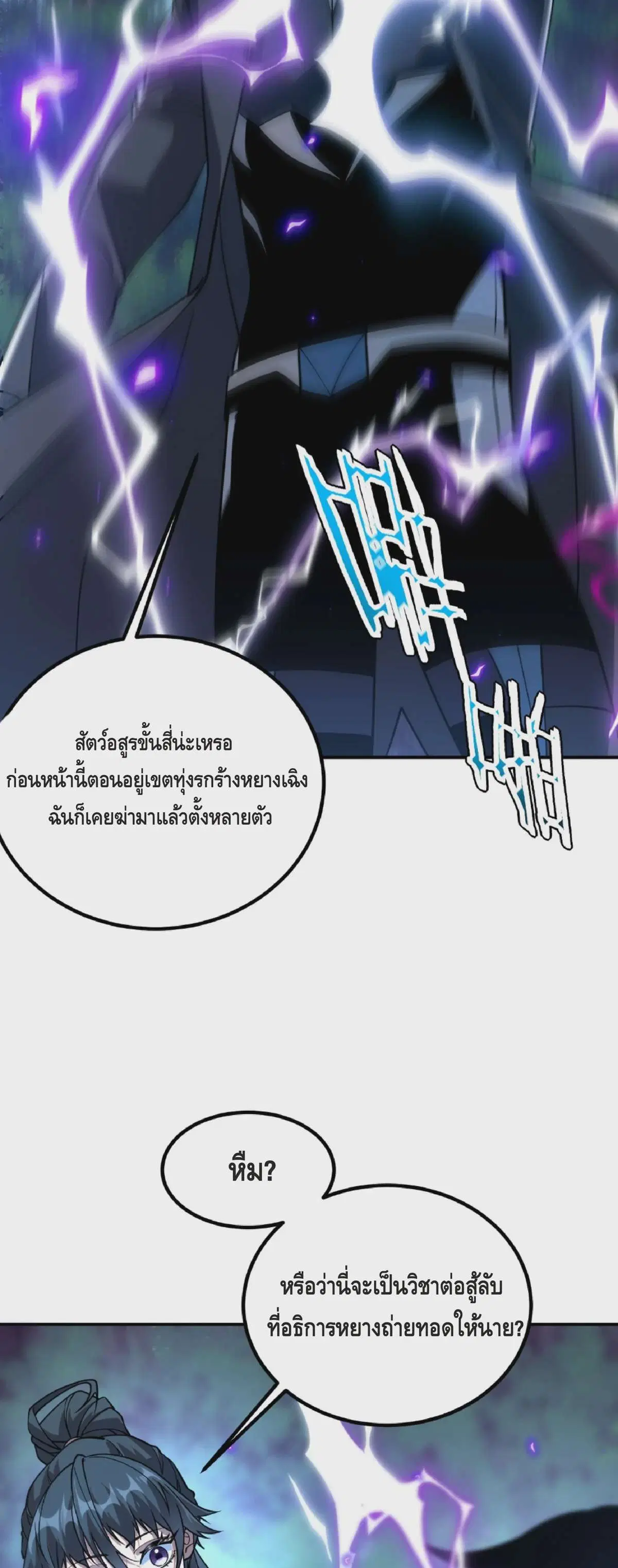 Awakening the Purple Thunder at the Beginning ตอนที่ 35 หน้า 2