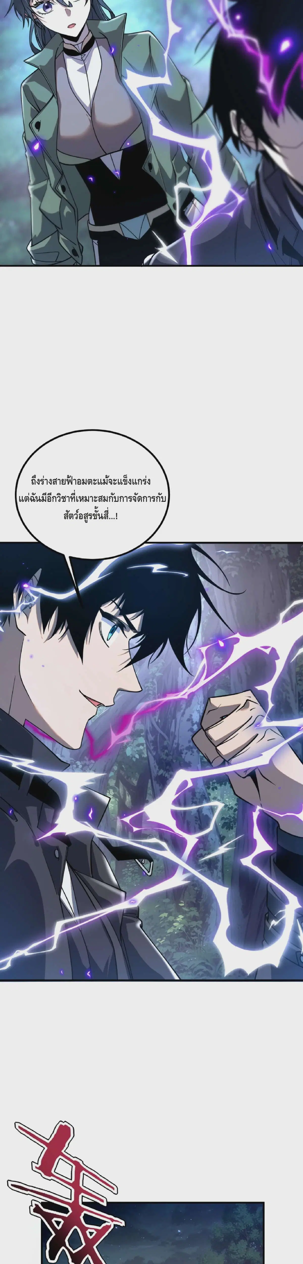 Awakening the Purple Thunder at the Beginning ตอนที่ 35 หน้า 3