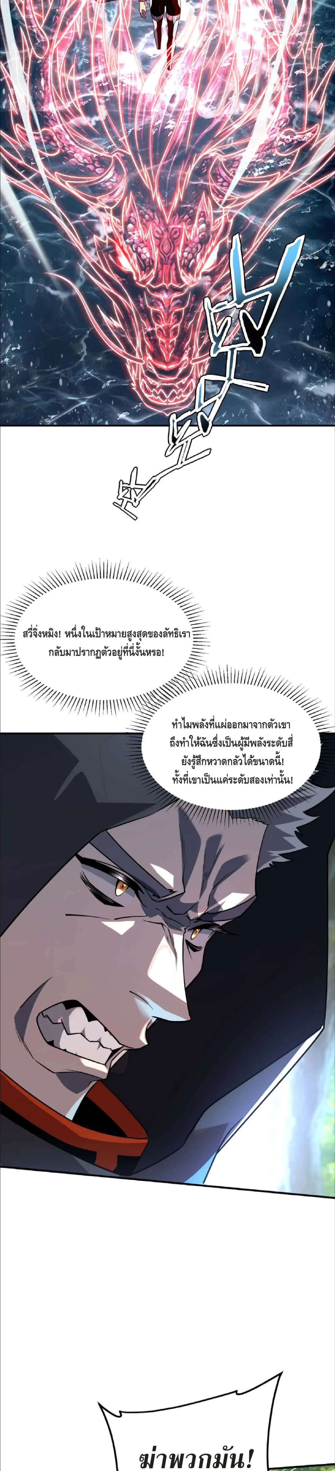 Awakening the Purple Thunder at the Beginning ตอนที่ 36 หน้า 2