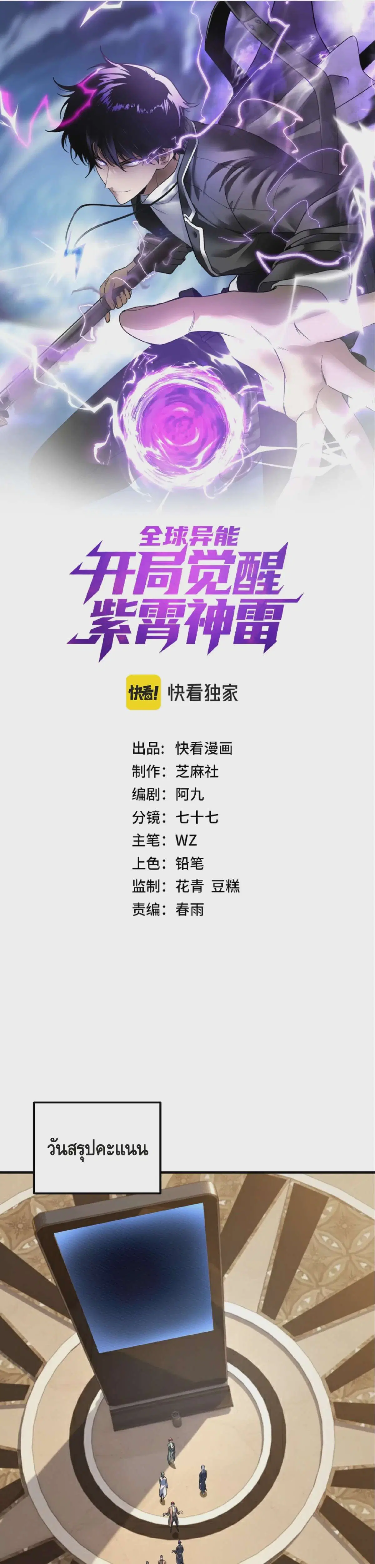 Awakening the Purple Thunder at the Beginning ตอนที่ 37 หน้า 1