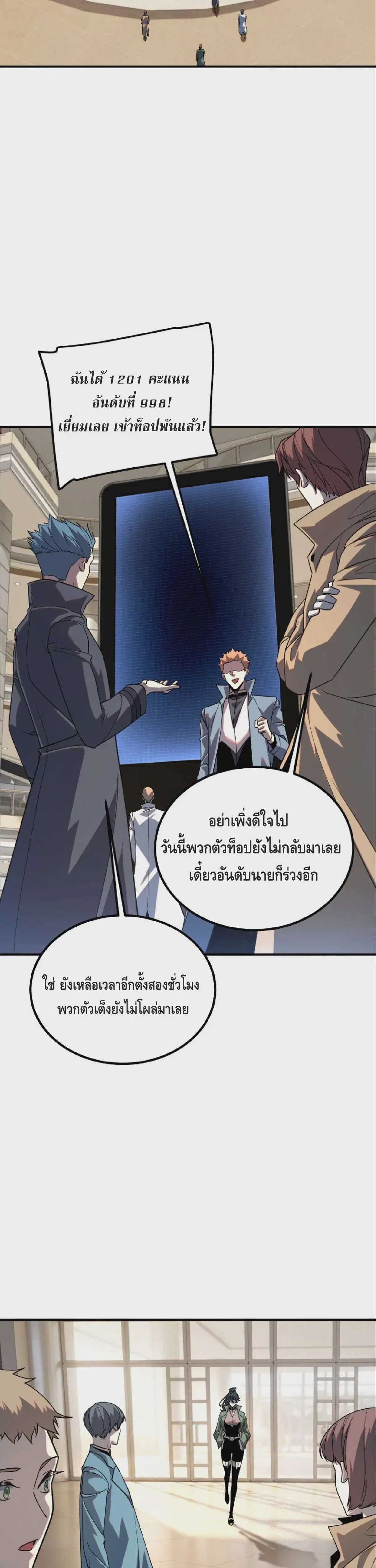 Awakening the Purple Thunder at the Beginning ตอนที่ 37 หน้า 3
