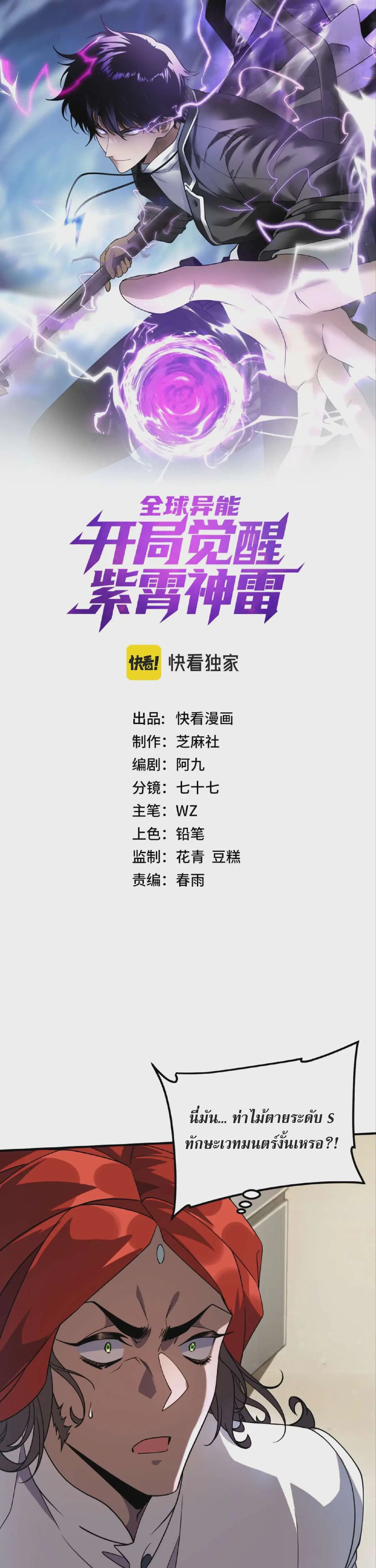 Awakening the Purple Thunder at the Beginning ตอนที่ 38 หน้า 1