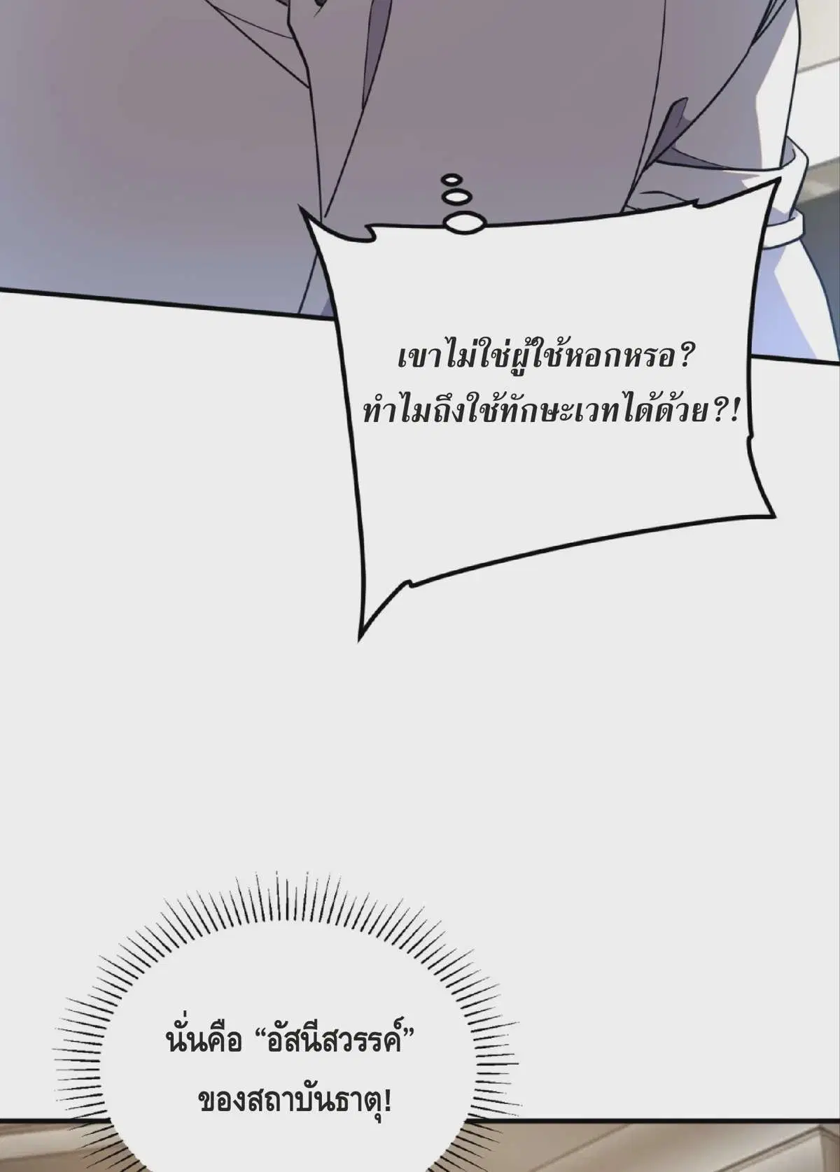 Awakening the Purple Thunder at the Beginning ตอนที่ 38 หน้า 2