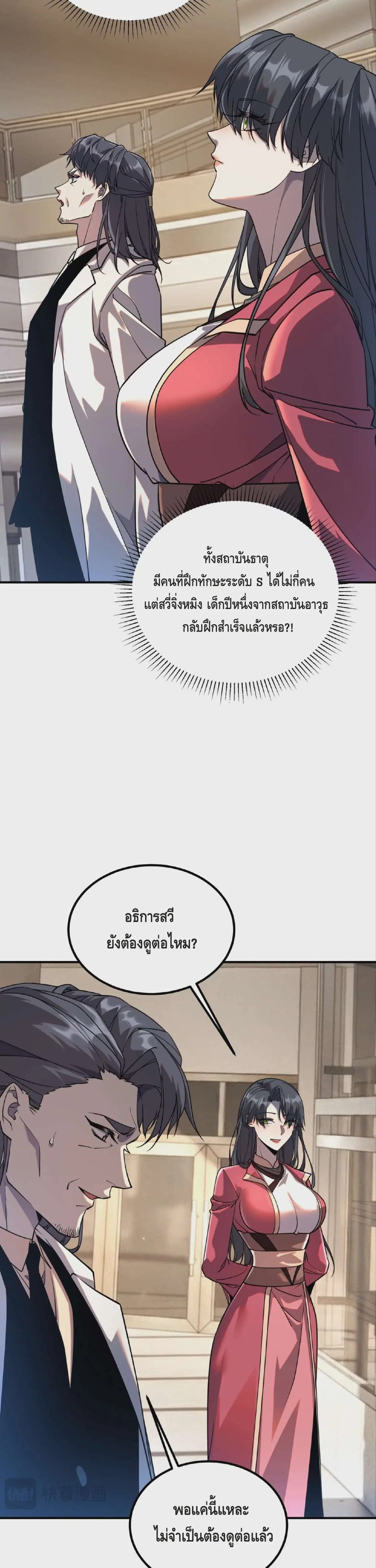 Awakening the Purple Thunder at the Beginning ตอนที่ 38 หน้า 3