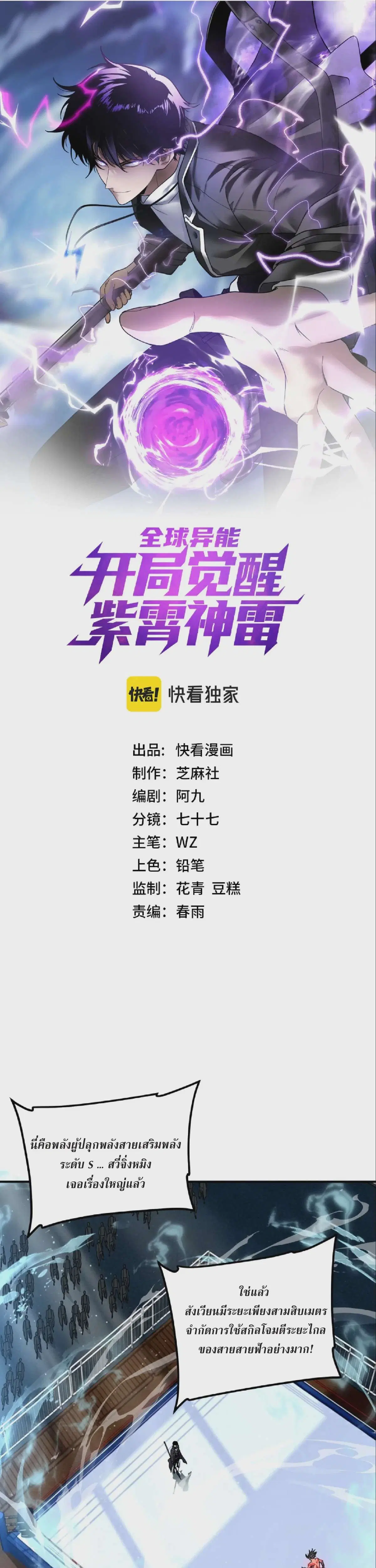 Awakening the Purple Thunder at the Beginning ตอนที่ 39 หน้า 1