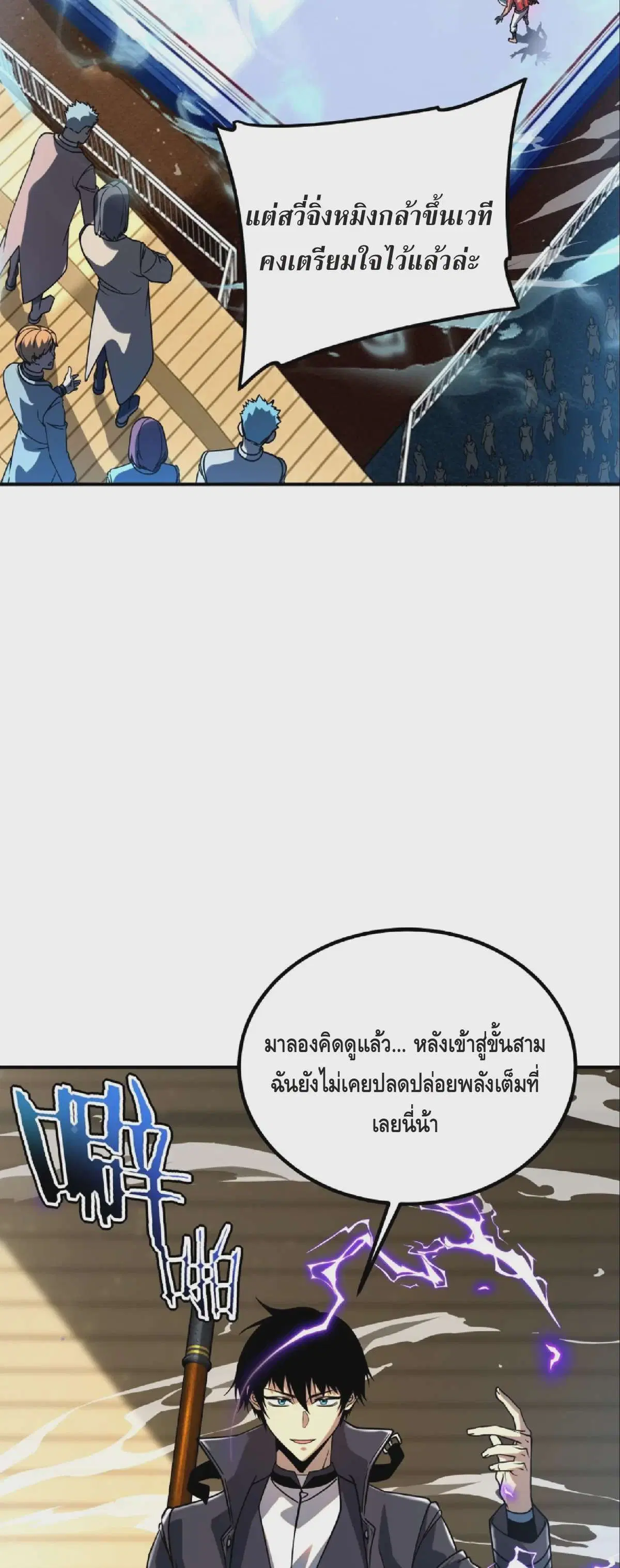 Awakening the Purple Thunder at the Beginning ตอนที่ 39 หน้า 2
