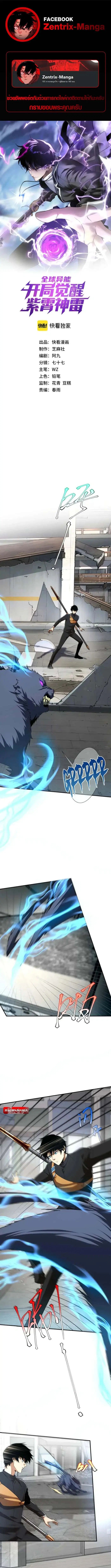 Awakening the Purple Thunder at the Beginning ตอนที่ 4 หน้า 1