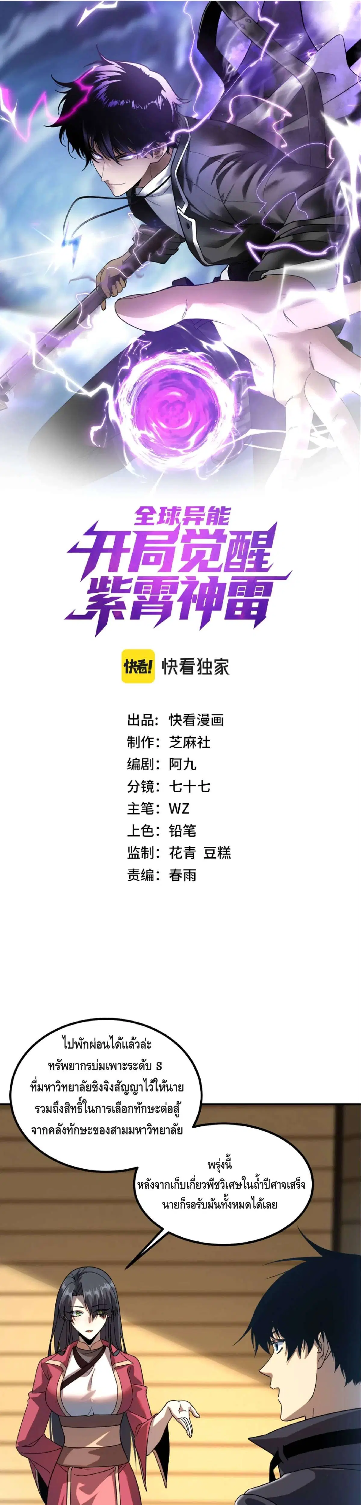 Awakening the Purple Thunder at the Beginning ตอนที่ 40 หน้า 1
