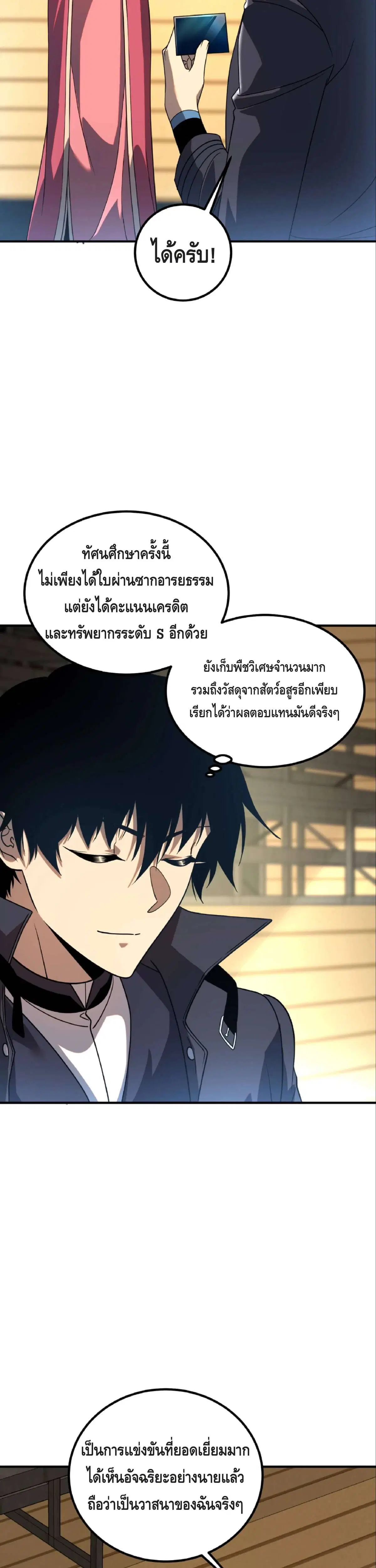 Awakening the Purple Thunder at the Beginning ตอนที่ 40 หน้า 3