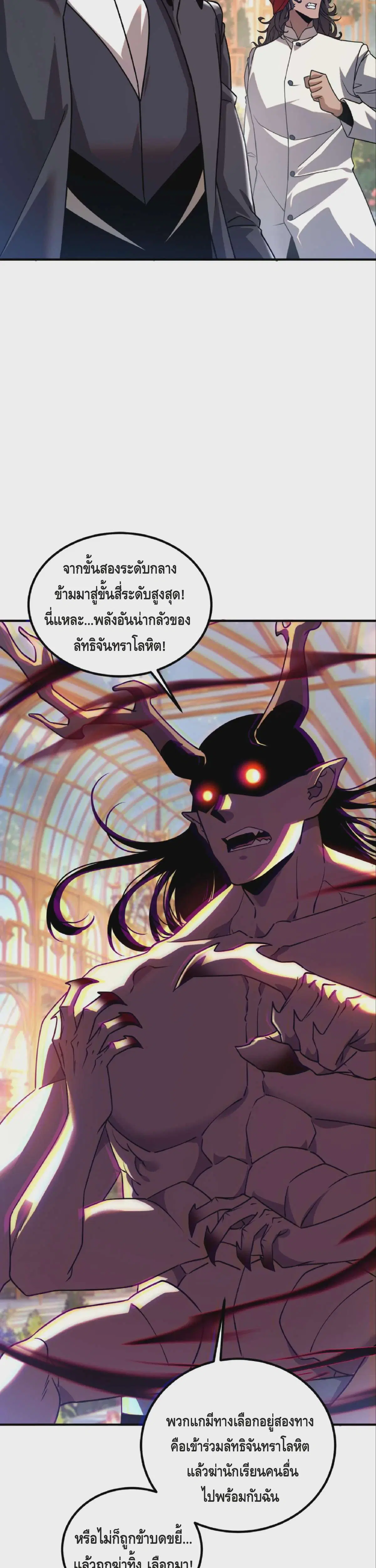 Awakening the Purple Thunder at the Beginning ตอนที่ 41 หน้า 3
