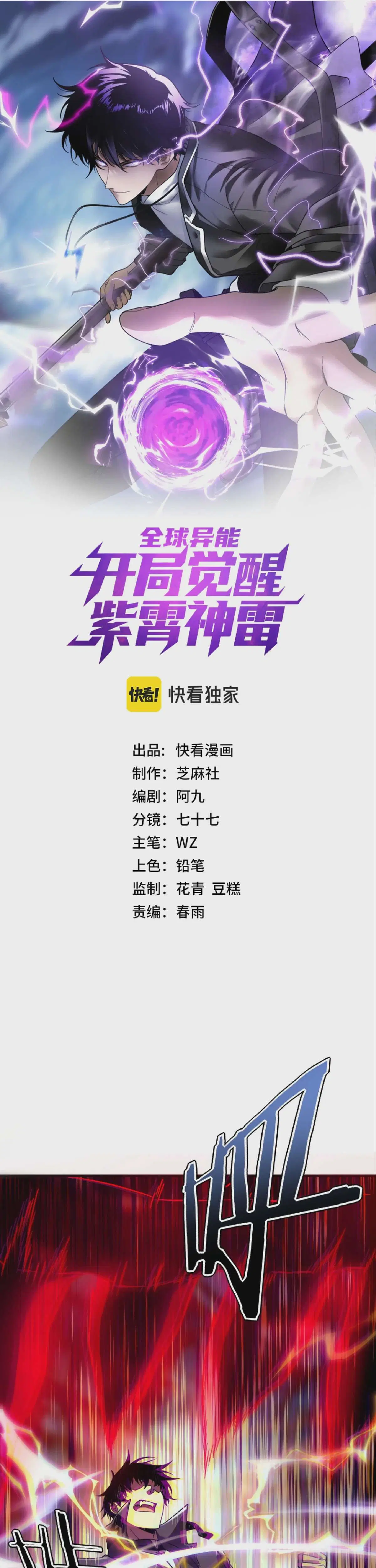 Awakening the Purple Thunder at the Beginning ตอนที่ 42 หน้า 1