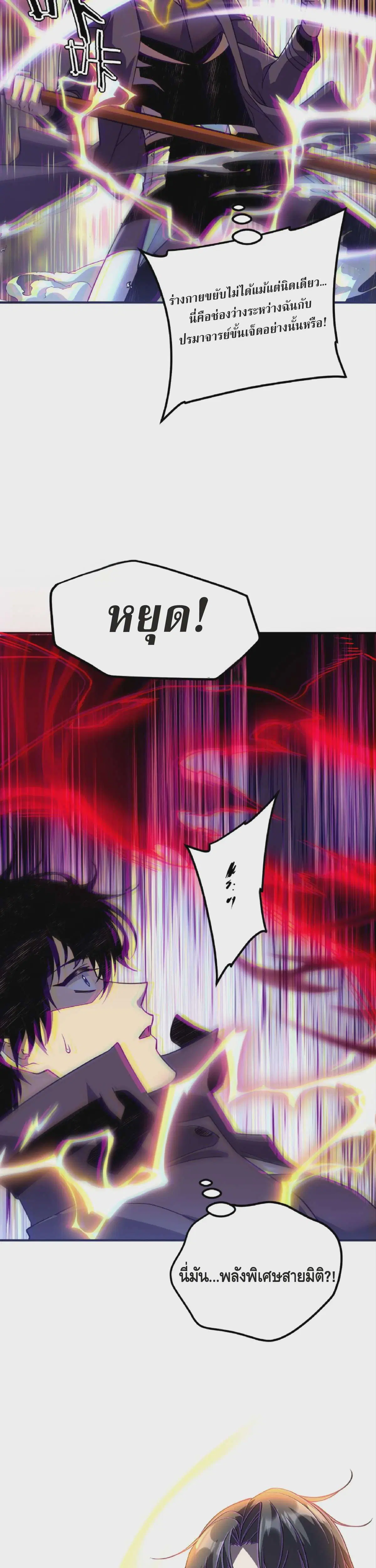 Awakening the Purple Thunder at the Beginning ตอนที่ 42 หน้า 3