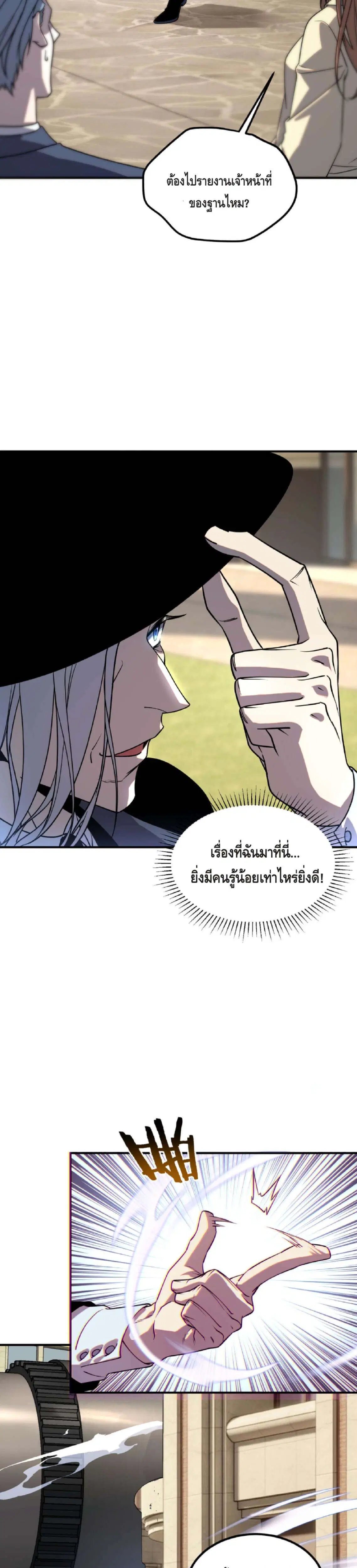 Awakening the Purple Thunder at the Beginning ตอนที่ 43 หน้า 2