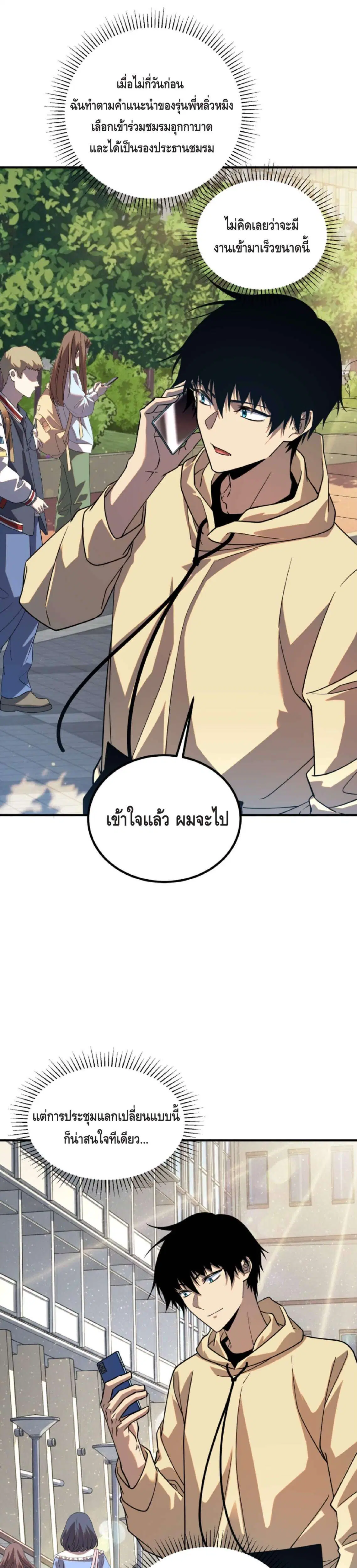 Awakening the Purple Thunder at the Beginning ตอนที่ 44 หน้า 2